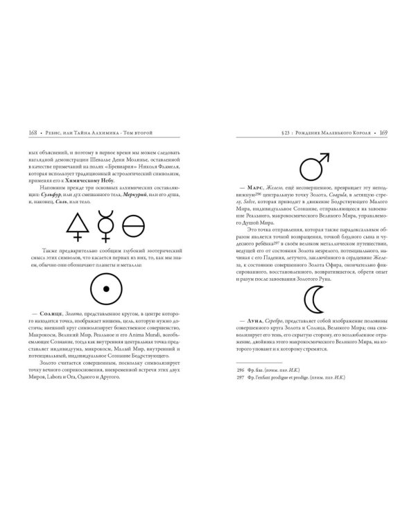 Ребис, или Тайна алхимика. Трактат об оперативной алхимии. Т. 2: Лаборатория