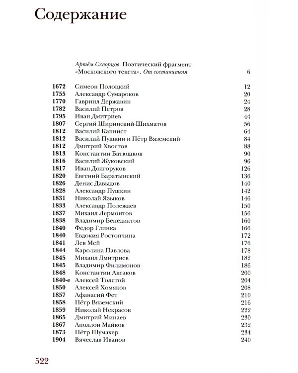 100 стихотворений о Москве: Антология: на русс. и итал.яз