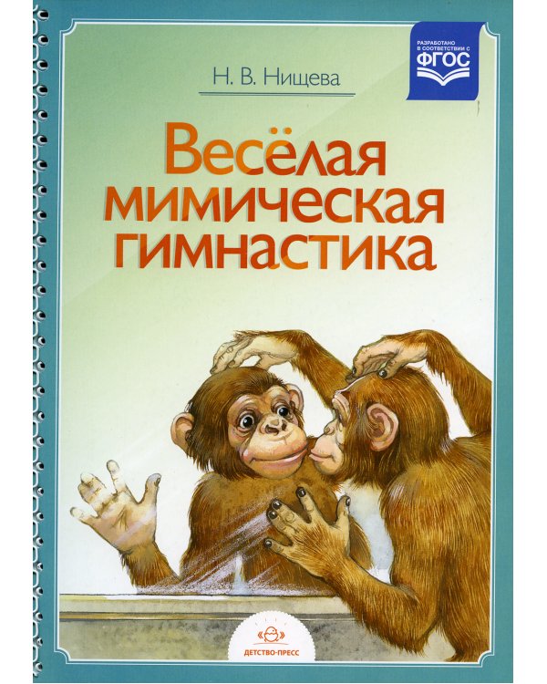 Веселая мимическая гимнастика