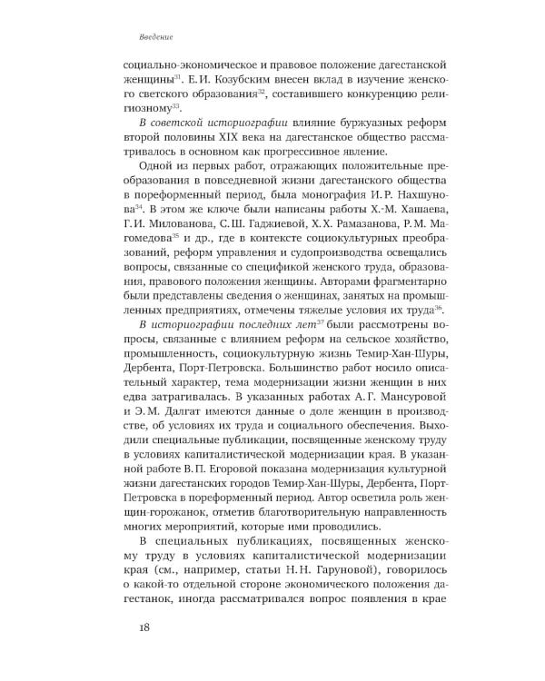 Повседневность дагестанской женщины: Кавказская война и социокультурные перемены XIX века