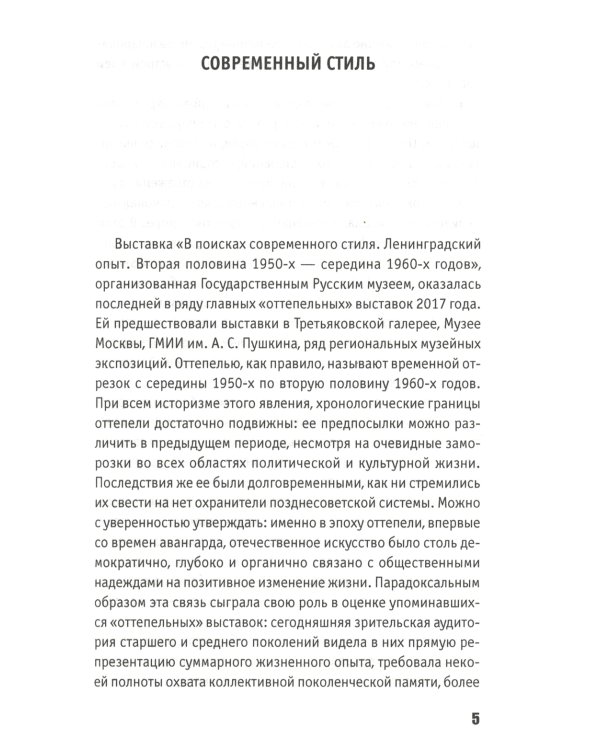 Полвека современного искусства: сборник статей