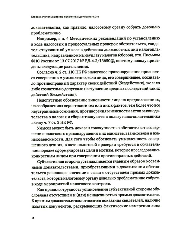 Правила поведения и стандарты доказывания в арбитражном процессе