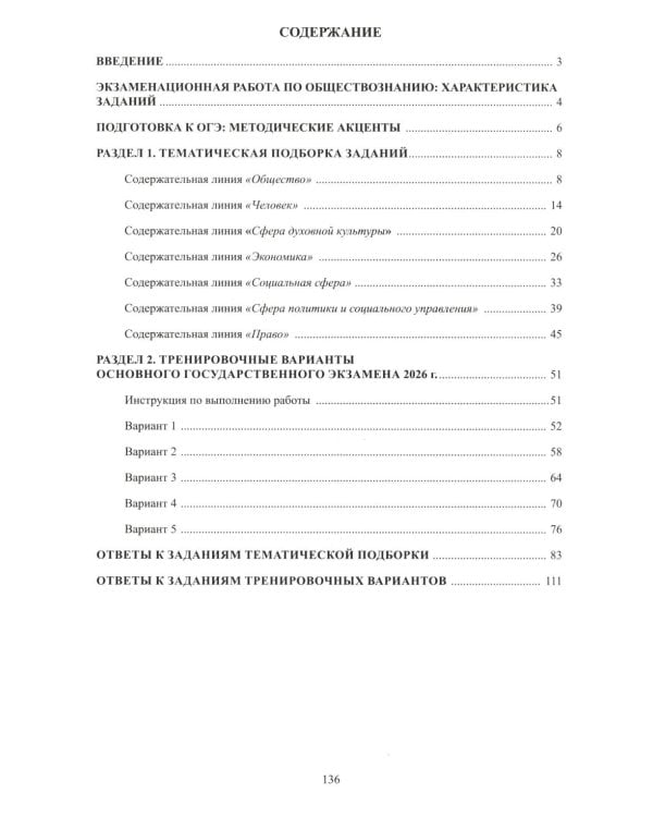 ОГЭ 2026. Русский язык. Математика. Обществознание (комплект из 3-х книг)