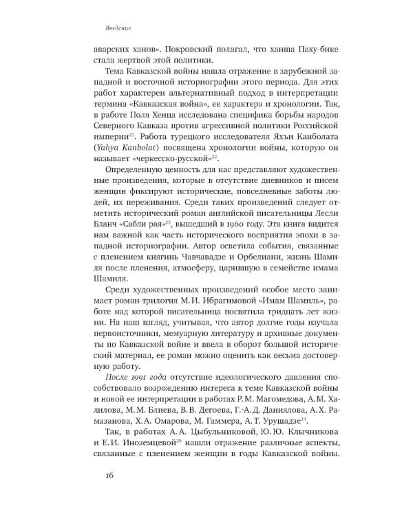 Повседневность дагестанской женщины: Кавказская война и социокультурные перемены XIX века