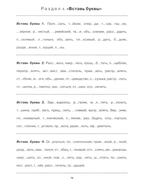 Учение без мучения. Безударные гласные. Коррекция дисграфии. Рабочие материалы. 4 кл. 6-е изд., испр