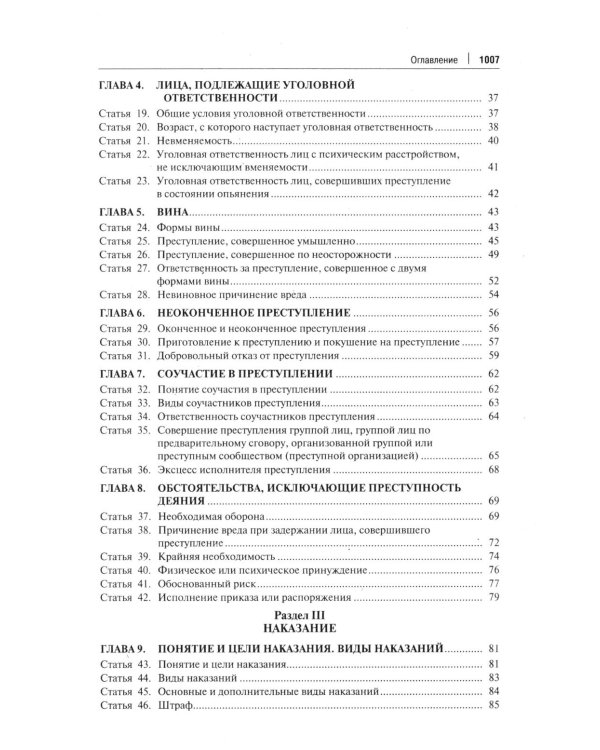 Комментарий к УК РФ. 14-е изд., перераб. и доп
