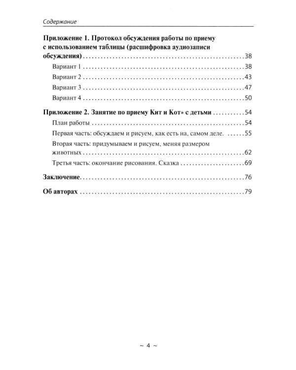 Кит и Кот. Технология развития воображения: Учебное пособие