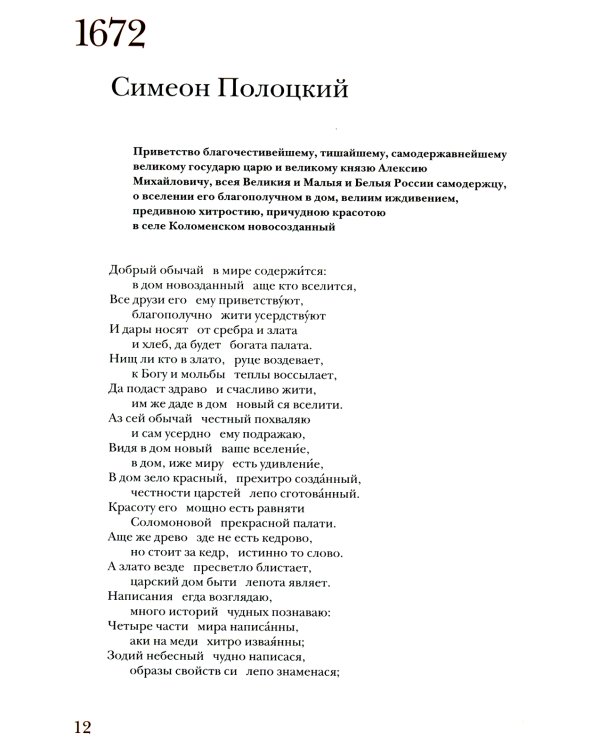 100 стихотворений о Москве: Антология: на русс. и итал.яз