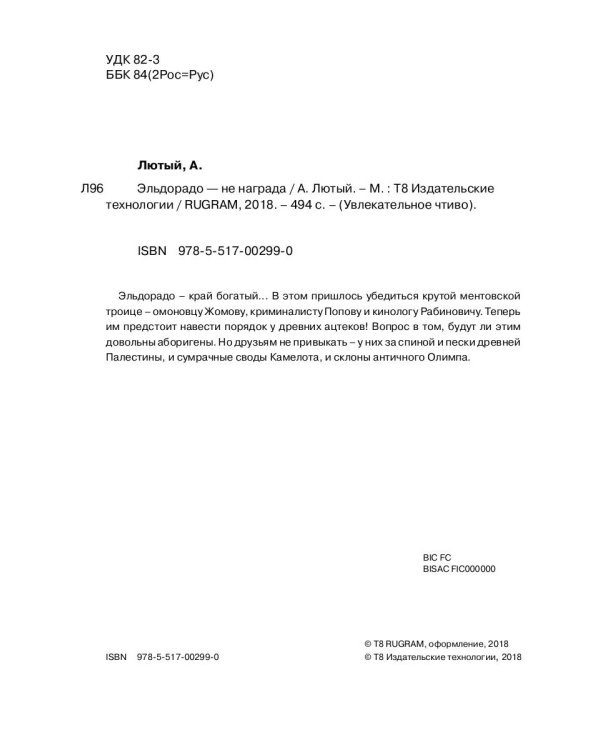 Эльдорадо - не награда