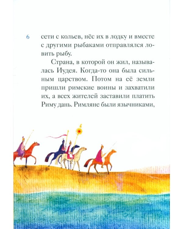 Житие святого первоверховного апостола Петра в пересказе для детей