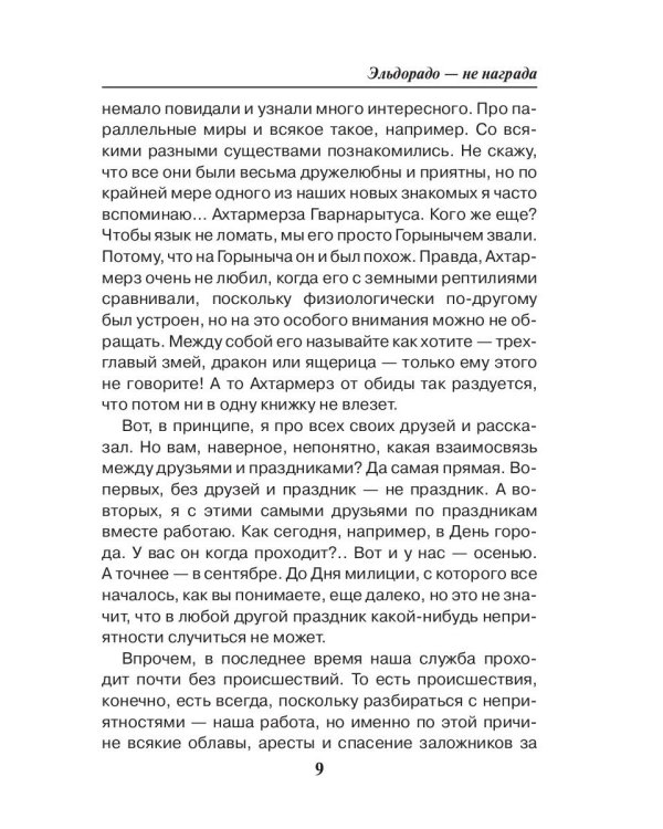 Эльдорадо - не награда