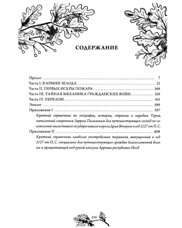 Наемник Его Величества