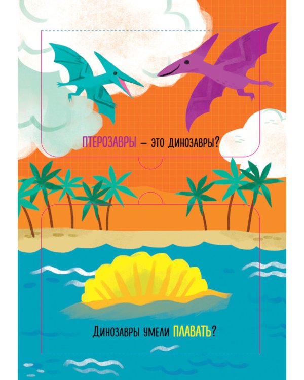 Что ели динозавры на ужин. И другие интересные вопросы