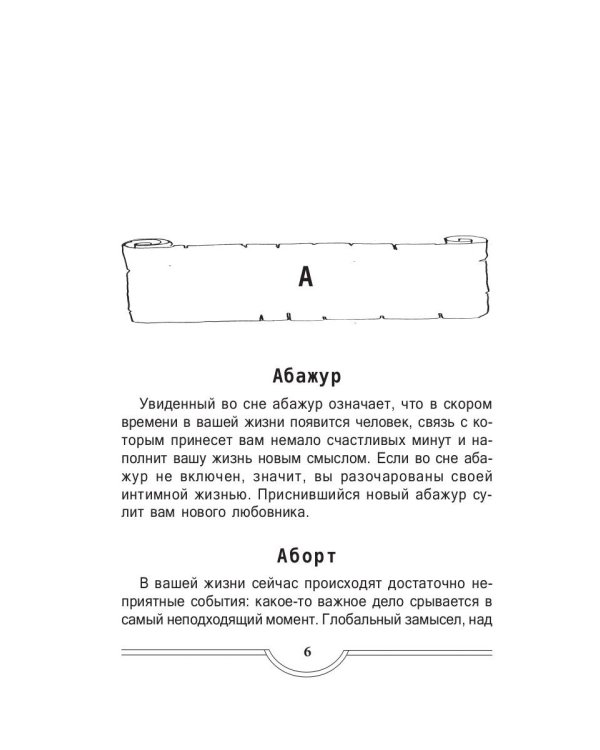 Интимный сонник