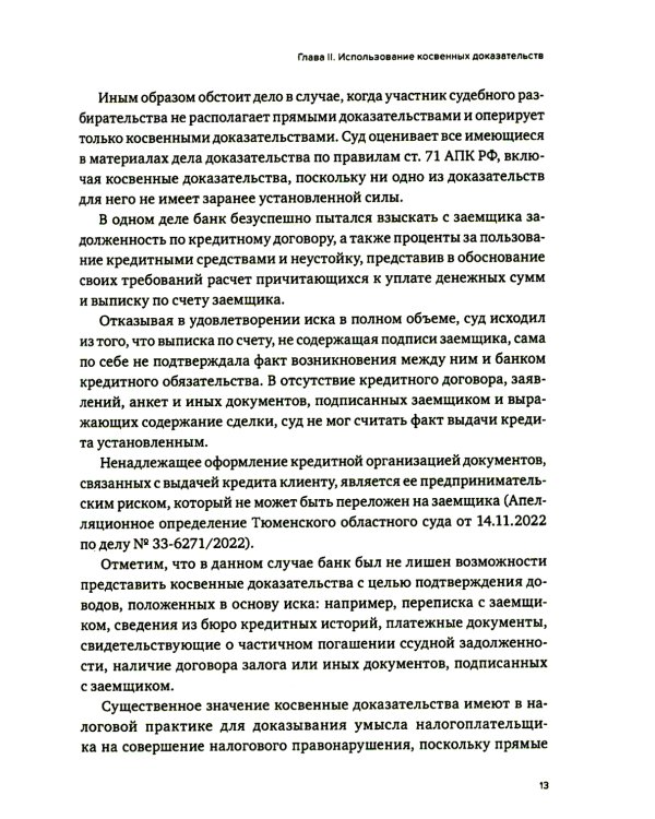 Правила поведения и стандарты доказывания в арбитражном процессе