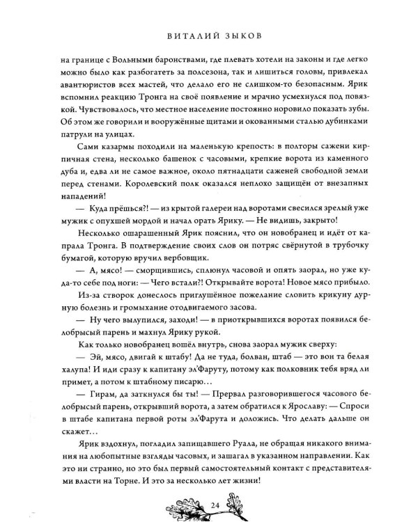 Наемник Его Величества