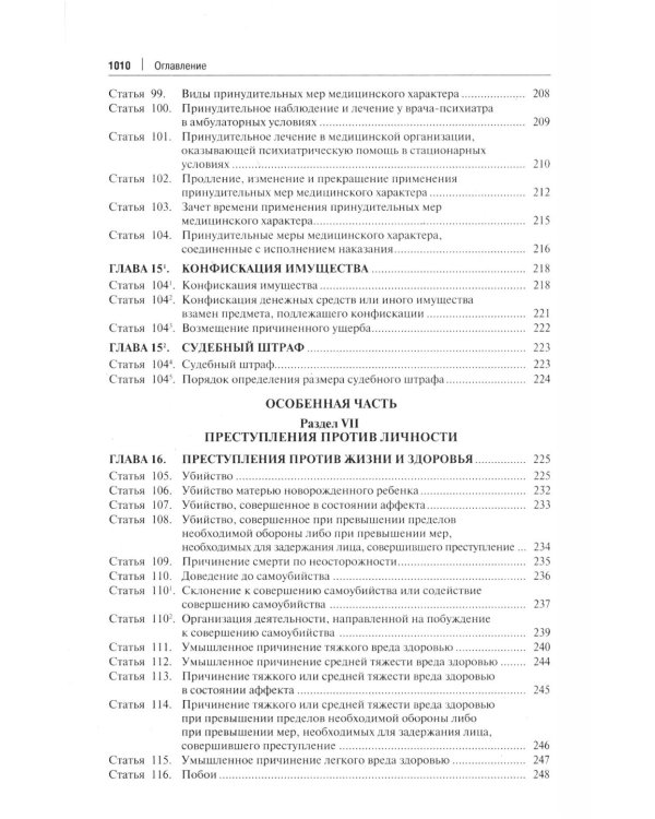Комментарий к УК РФ. 14-е изд., перераб. и доп
