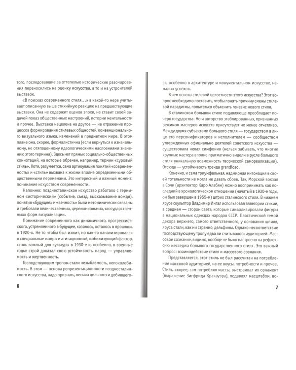 Полвека современного искусства: сборник статей