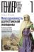 Повседневность дагестанской женщины: Кавказская война и социокультурные перемены XIX века