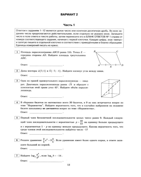 ЕГЭ 2026. Математика. Профильный  уровень. 37 вариантов. Типовые  варианты экзаменационных заданий