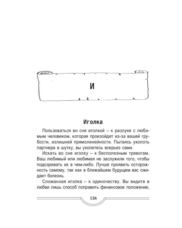 Интимный сонник