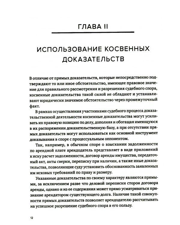 Правила поведения и стандарты доказывания в арбитражном процессе