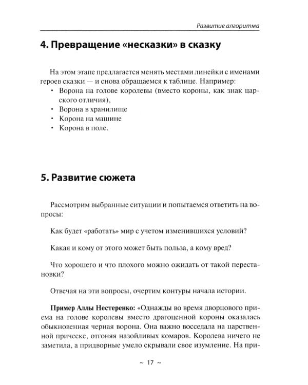 Кит и Кот. Технология развития воображения: Учебное пособие