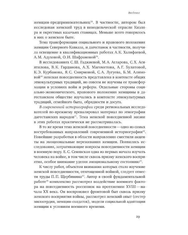 Повседневность дагестанской женщины: Кавказская война и социокультурные перемены XIX века