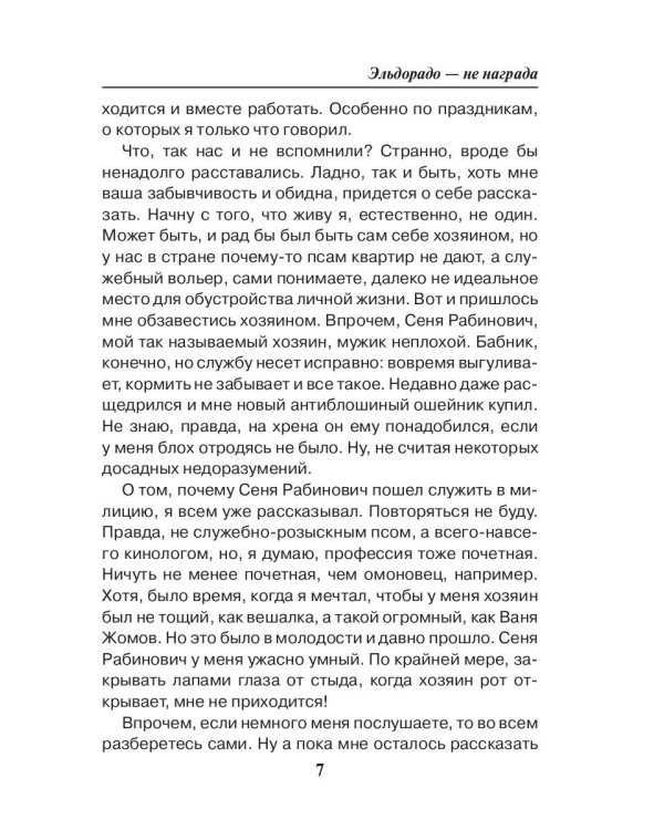 Эльдорадо - не награда