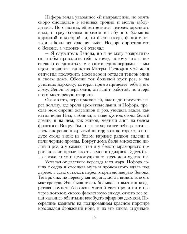 Христианские легенды