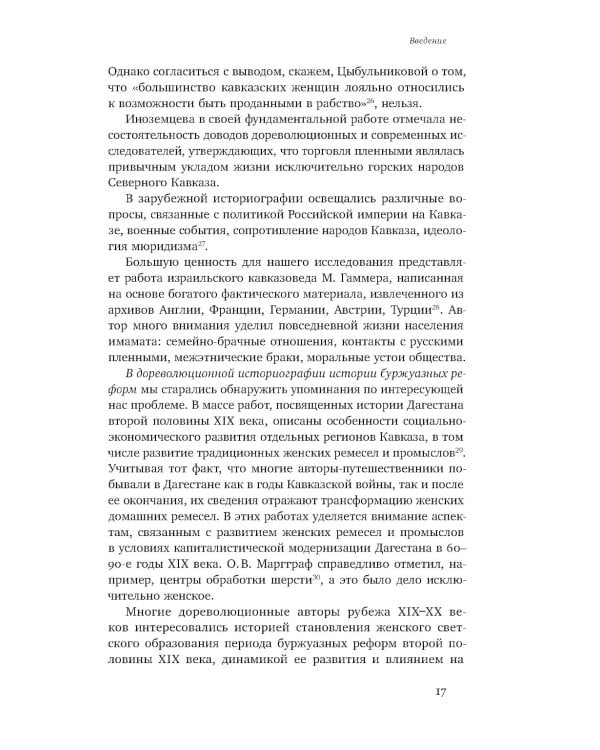 Повседневность дагестанской женщины: Кавказская война и социокультурные перемены XIX века