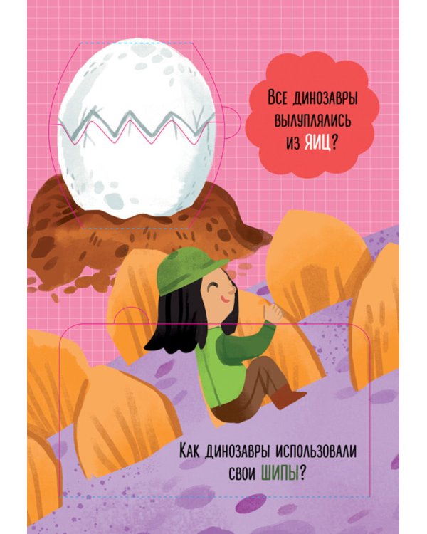 Что ели динозавры на ужин. И другие интересные вопросы