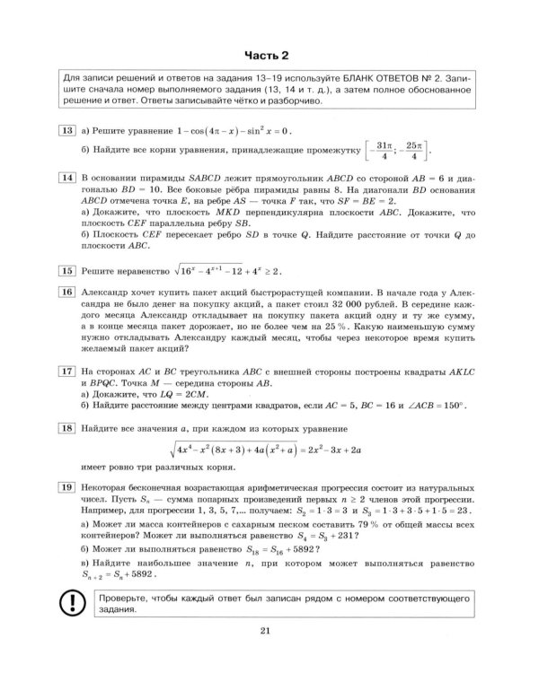 ЕГЭ 2026. Математика. Профильный  уровень. 37 вариантов. Типовые  варианты экзаменационных заданий