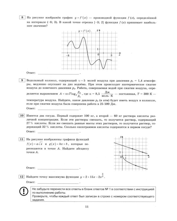 ЕГЭ 2026. Математика. Профильный  уровень. 37 вариантов. Типовые  варианты экзаменационных заданий