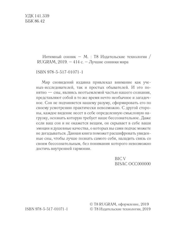 Интимный сонник