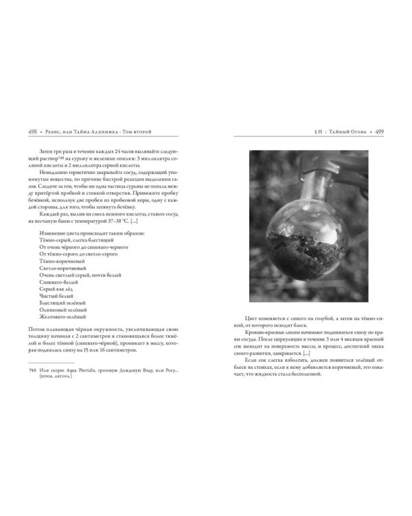 Ребис, или Тайна алхимика. Трактат об оперативной алхимии. Т. 2: Лаборатория