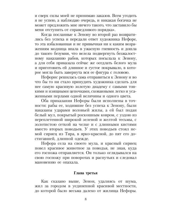 Христианские легенды