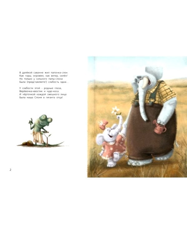 Как хорошо, когда папа с тобой!