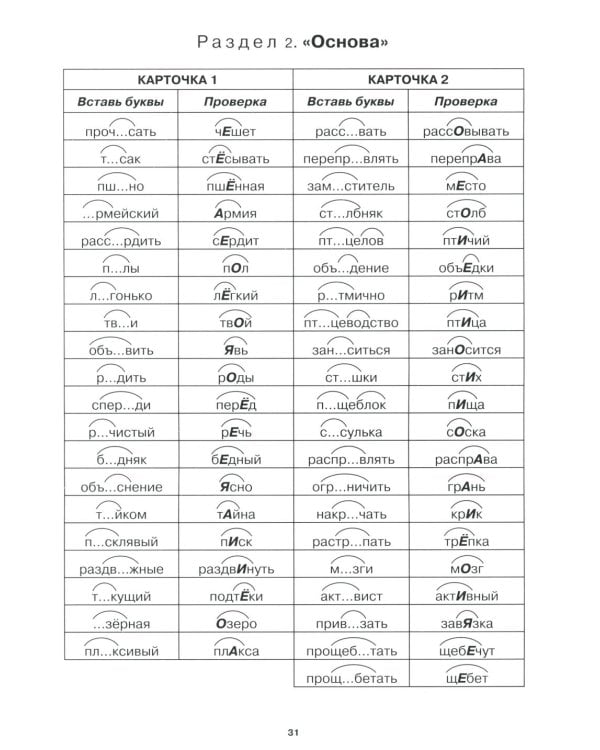 Учение без мучения. Безударные гласные. Коррекция дисграфии. Рабочие материалы. 4 кл. 6-е изд., испр