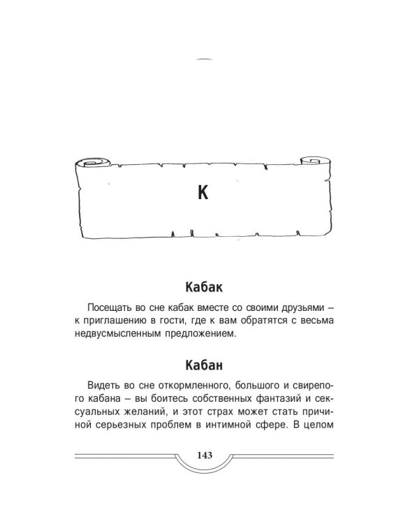 Интимный сонник
