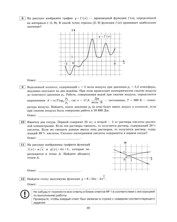 ЕГЭ 2026. Математика. Профильный  уровень. 37 вариантов. Типовые  варианты экзаменационных заданий