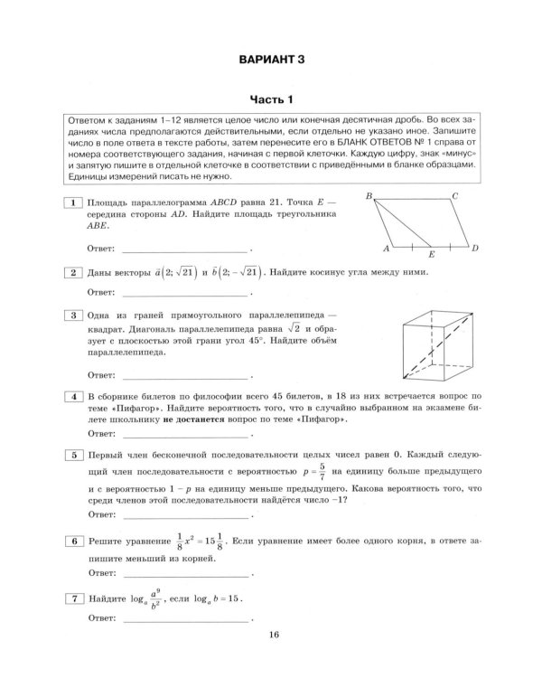 ЕГЭ 2026. Математика. Профильный  уровень. 37 вариантов. Типовые  варианты экзаменационных заданий