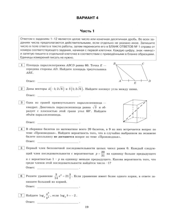 ЕГЭ 2026. Математика. Профильный  уровень. 37 вариантов. Типовые  варианты экзаменационных заданий