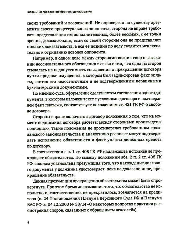 Правила поведения и стандарты доказывания в арбитражном процессе