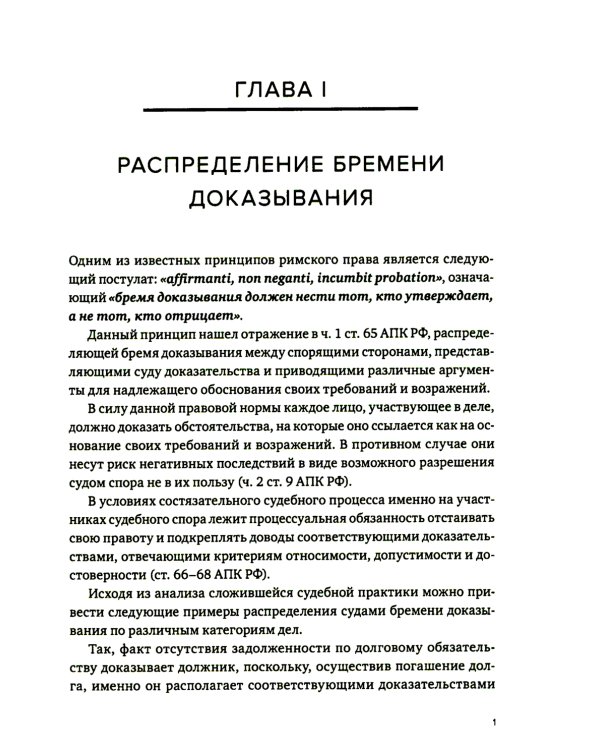 Правила поведения и стандарты доказывания в арбитражном процессе