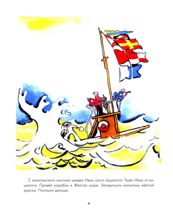 О капитанах и пиратах: сказки
