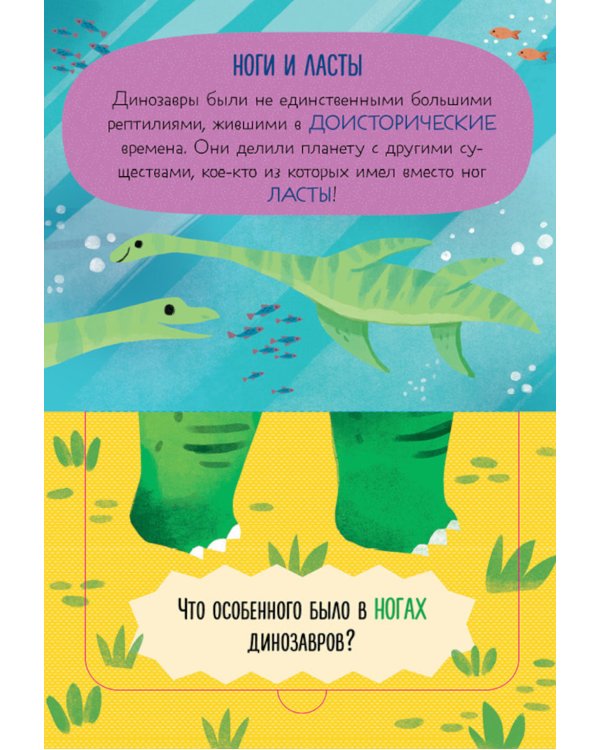 Что ели динозавры на ужин. И другие интересные вопросы