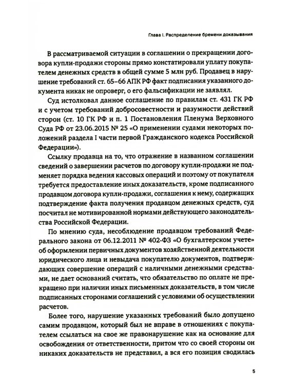 Правила поведения и стандарты доказывания в арбитражном процессе