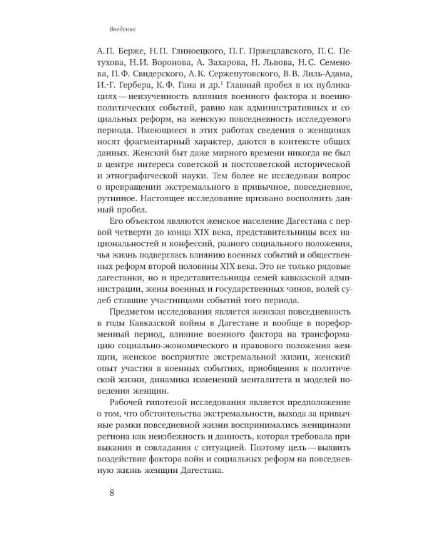 Повседневность дагестанской женщины: Кавказская война и социокультурные перемены XIX века