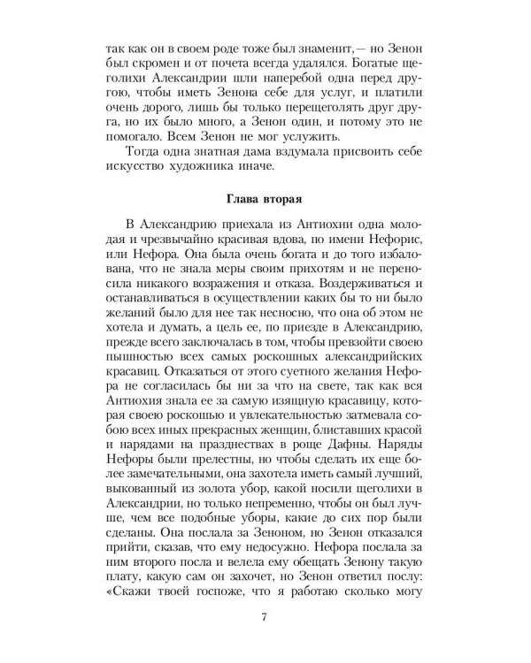 Христианские легенды